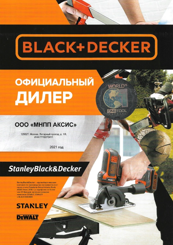 Сертифиат Black&Decker