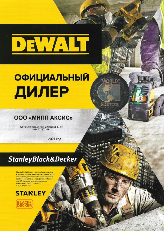 Сертификат DeWalt