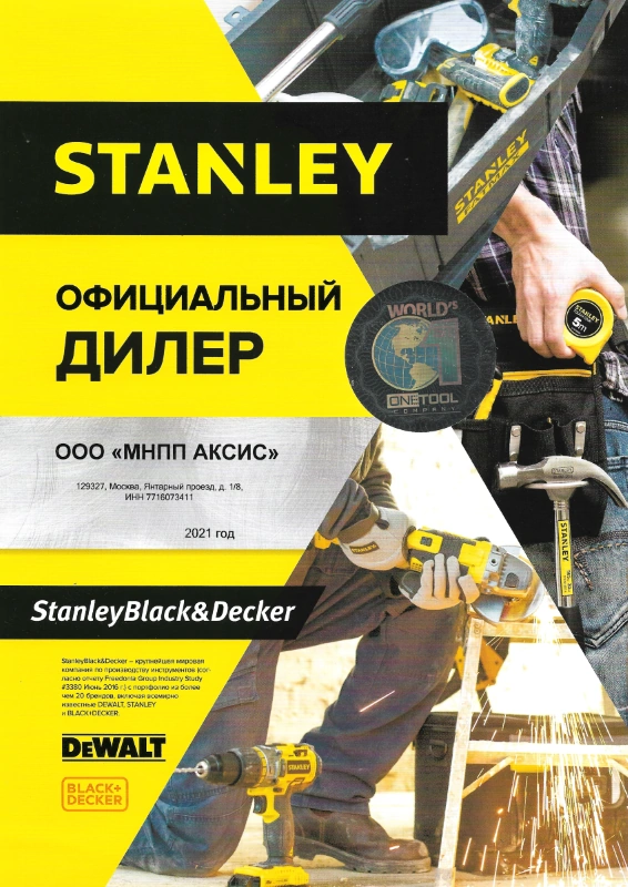 Сертификат Stanley